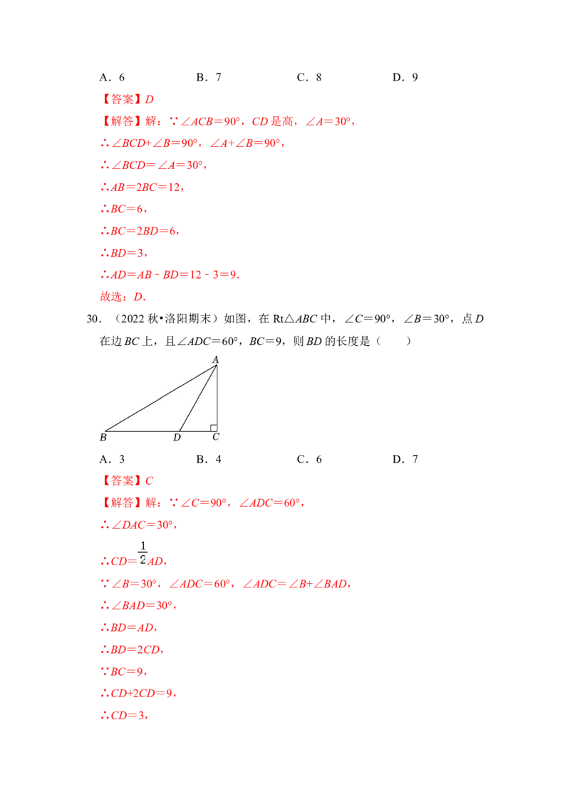 专题04等边三角形（六大类型）（教师版）_初中数学_八年级数学上册（人教版）_知识解读与题型专练-V14_2024版