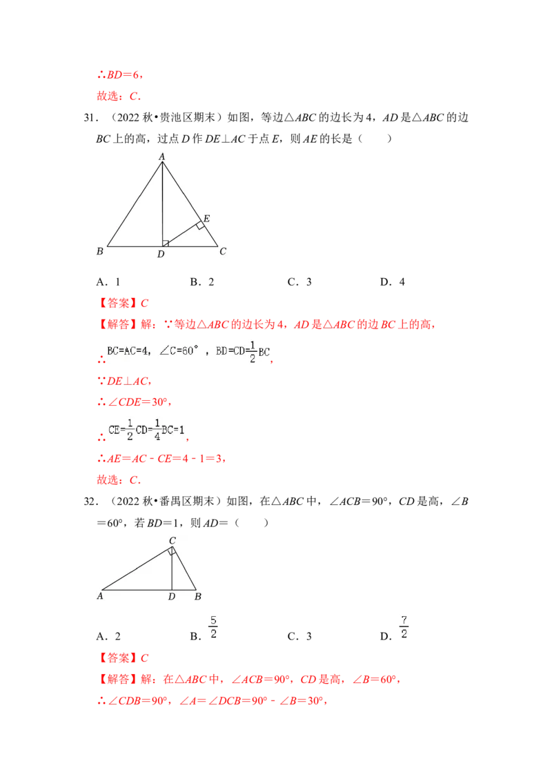 专题04等边三角形（六大类型）（教师版）_初中数学_八年级数学上册（人教版）_知识解读与题型专练-V14_2024版