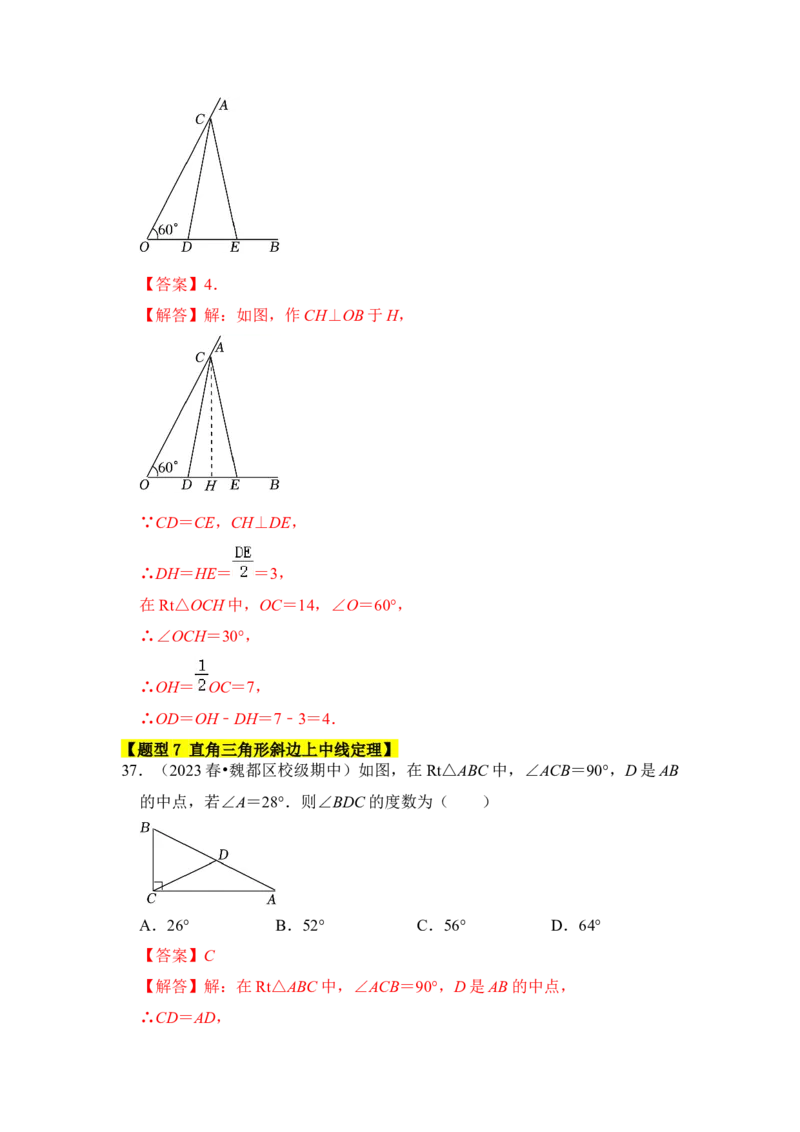 专题04等边三角形（六大类型）（教师版）_初中数学_八年级数学上册（人教版）_知识解读与题型专练-V14_2024版
