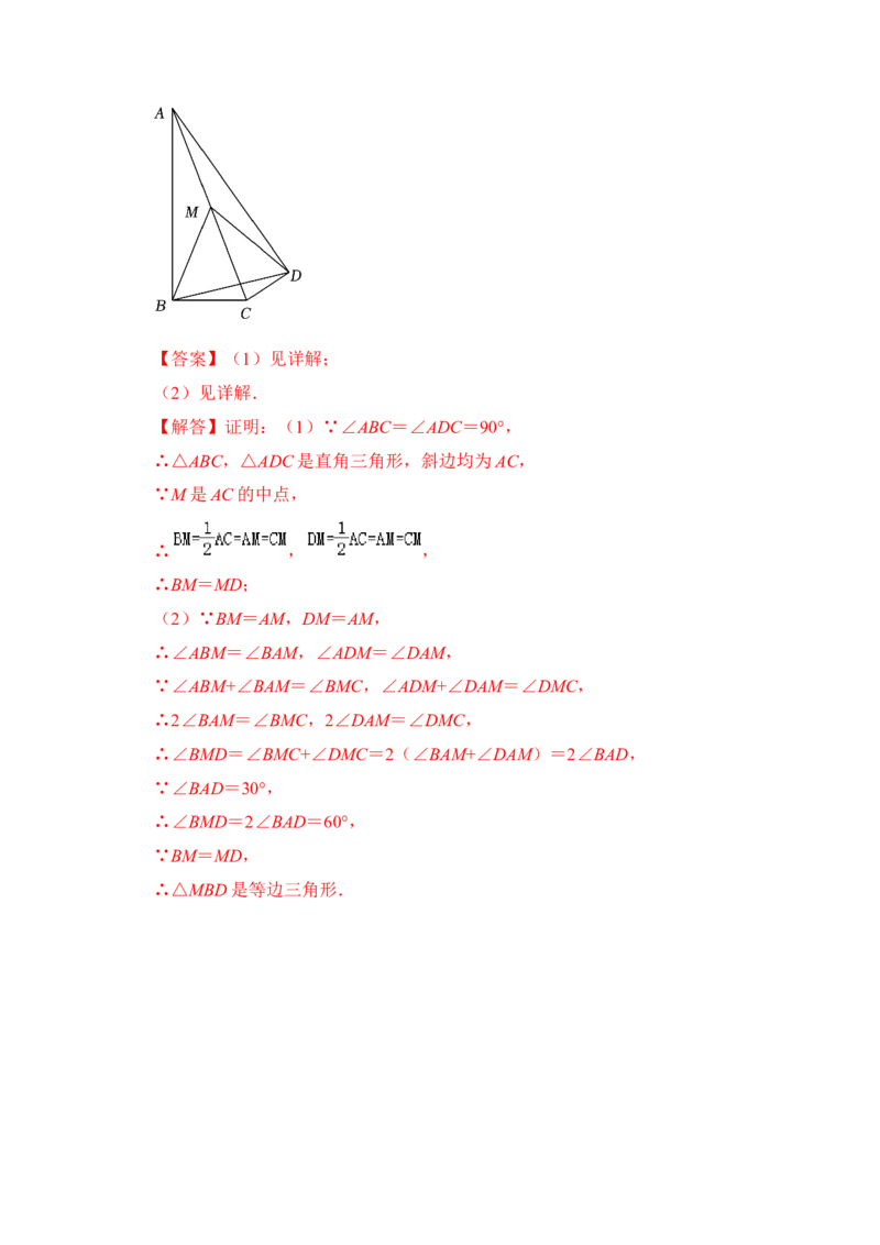 专题04等边三角形（六大类型）（教师版）_初中数学_八年级数学上册（人教版）_知识解读与题型专练-V14_2024版