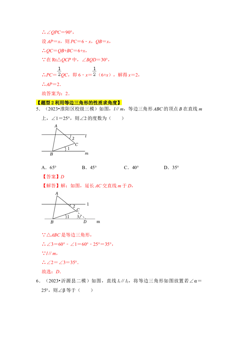 专题04等边三角形（六大类型）（教师版）_初中数学_八年级数学上册（人教版）_知识解读与题型专练-V14_2024版