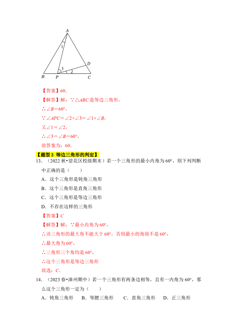 专题04等边三角形（六大类型）（教师版）_初中数学_八年级数学上册（人教版）_知识解读与题型专练-V14_2024版