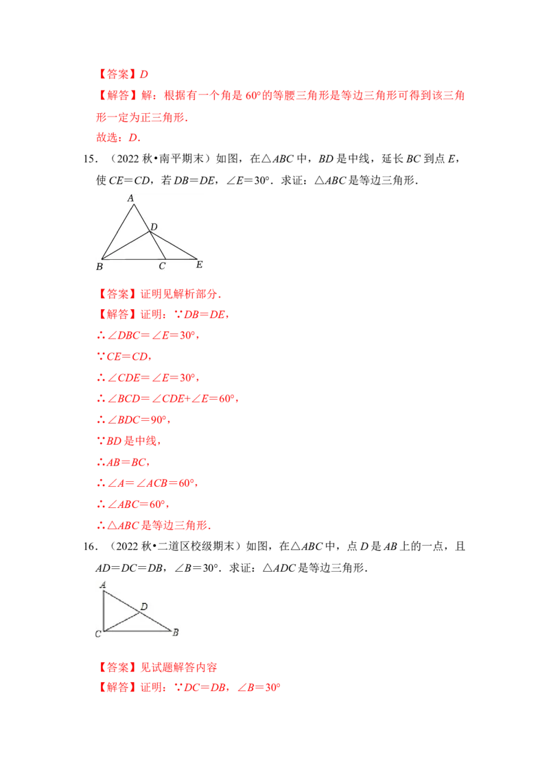 专题04等边三角形（六大类型）（教师版）_初中数学_八年级数学上册（人教版）_知识解读与题型专练-V14_2024版