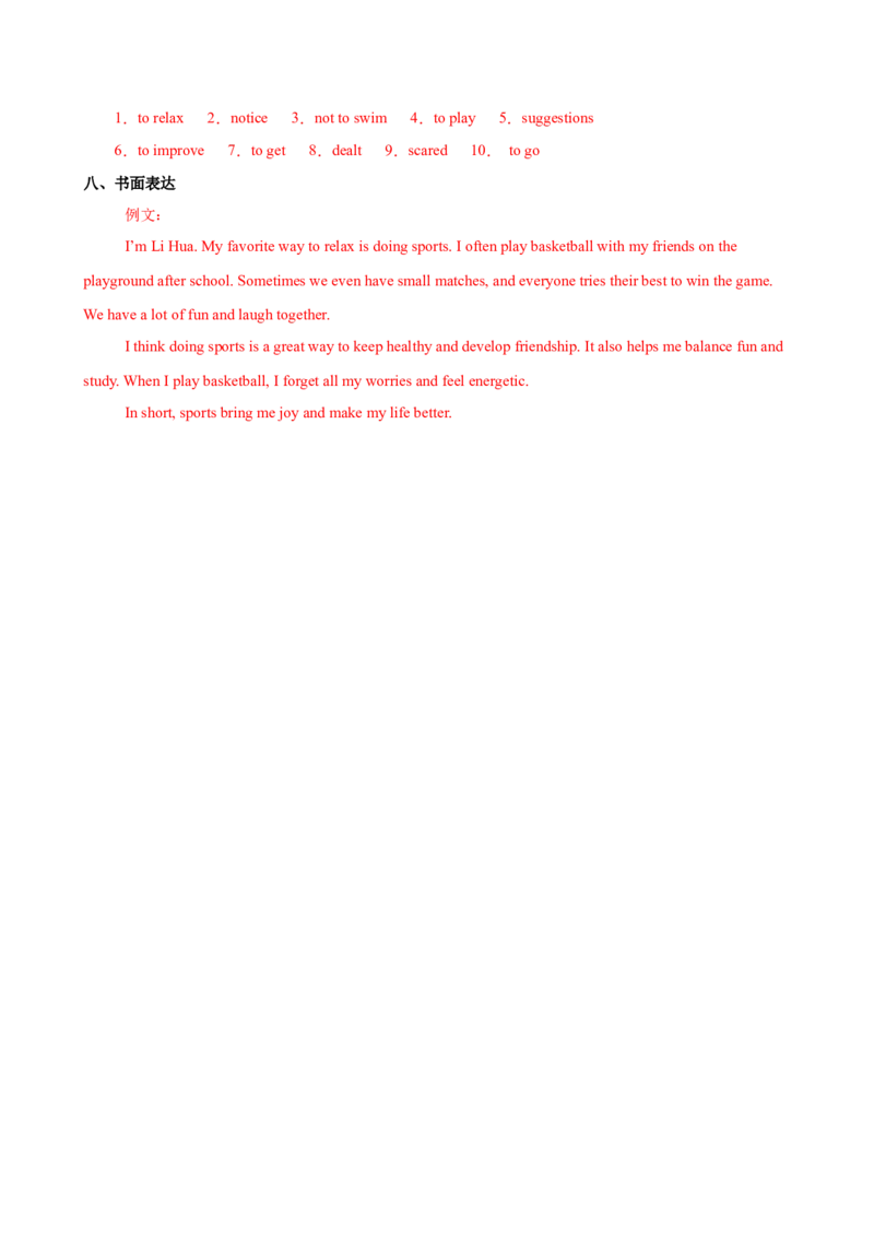 八年级英语下册Unit1单元自测&middot;基础卷（参考答案）_新人教八下资料包_00、更新资料3月16日_单元测试(4)_新课标资料（看这里面）_Unit1Timetorelax（单元自测&middot;基础卷）