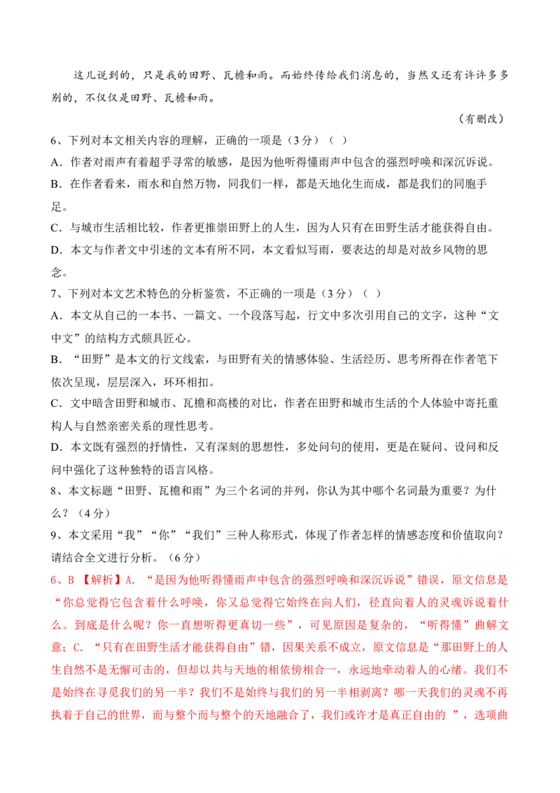 03小说阅读（教考衔接+分析文体特征+反套路因文设题）（解析版）_01高考语文_52025年新高考资料_二轮复习_2025年高考语文二轮复习之现代文阅读（全国通用）338508925_提升训练