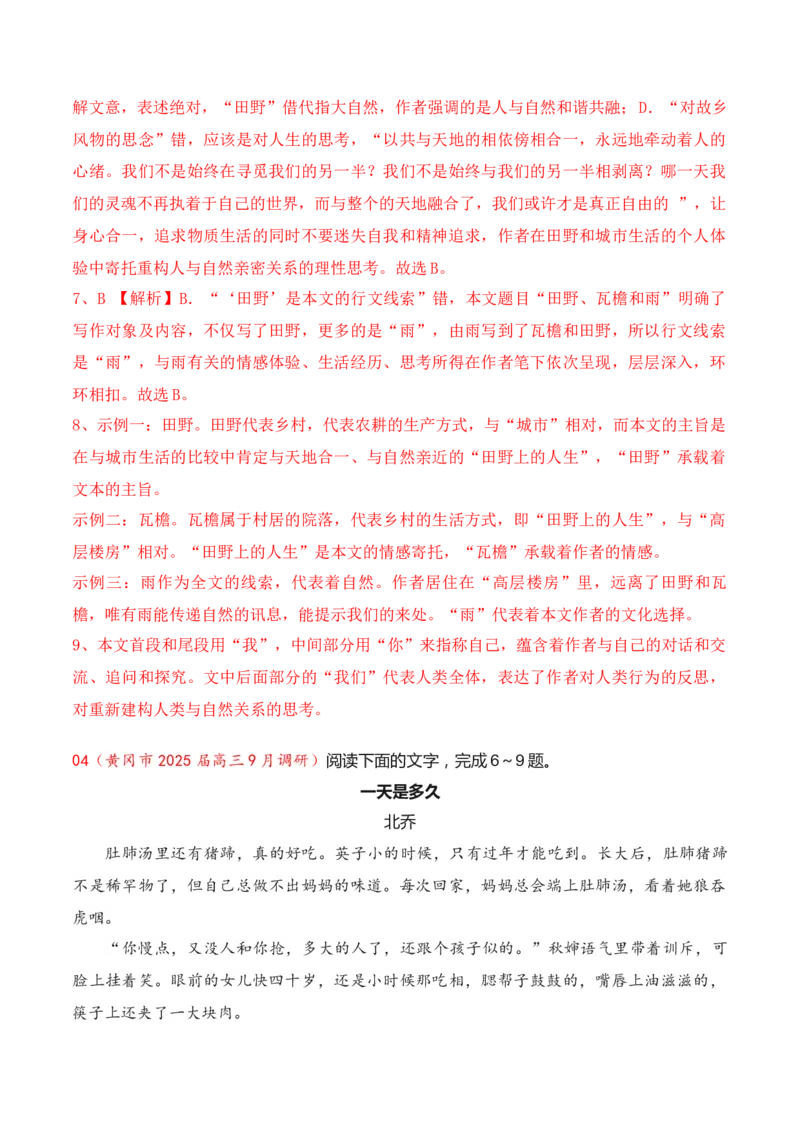 03小说阅读（教考衔接+分析文体特征+反套路因文设题）（解析版）_01高考语文_52025年新高考资料_二轮复习_2025年高考语文二轮复习之现代文阅读（全国通用）338508925_提升训练