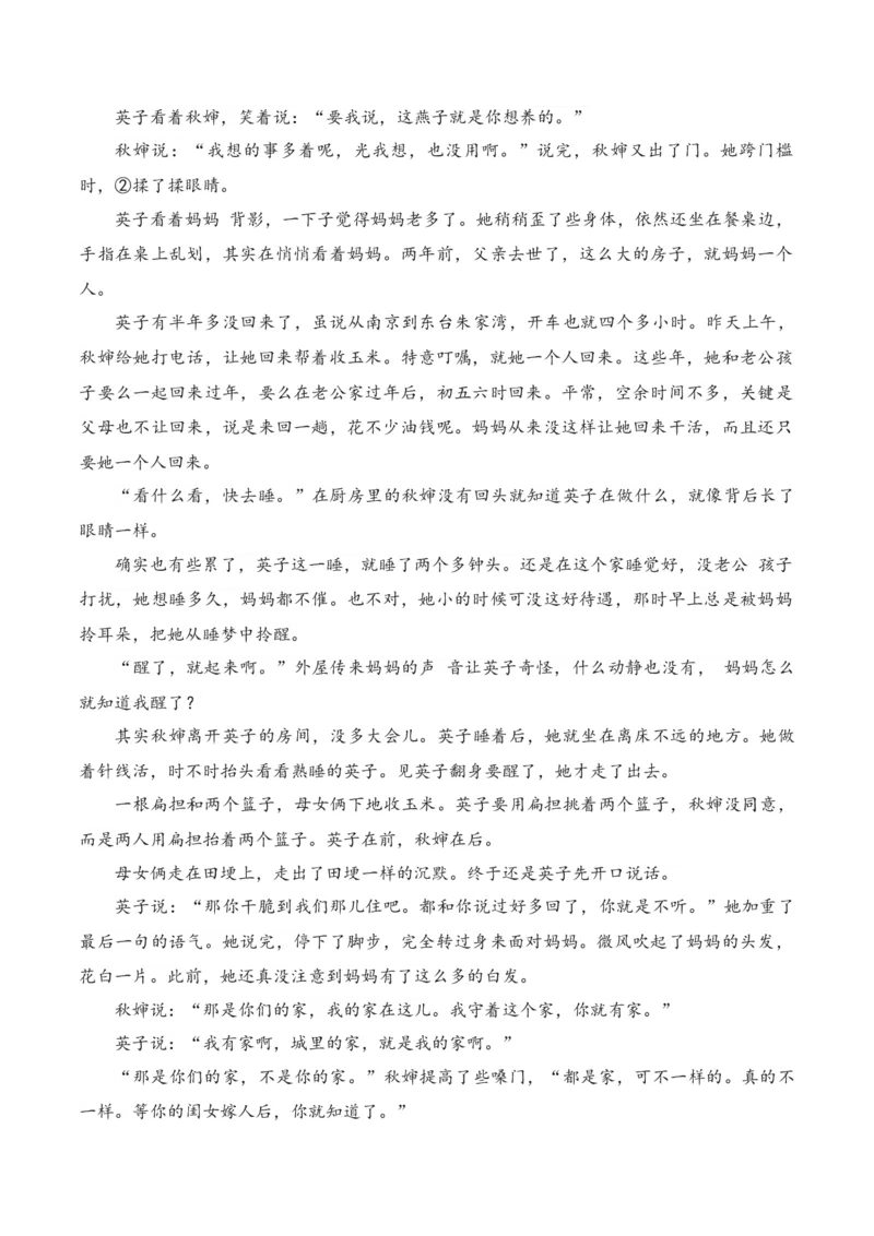 03小说阅读（教考衔接+分析文体特征+反套路因文设题）（解析版）_01高考语文_52025年新高考资料_二轮复习_2025年高考语文二轮复习之现代文阅读（全国通用）338508925_提升训练