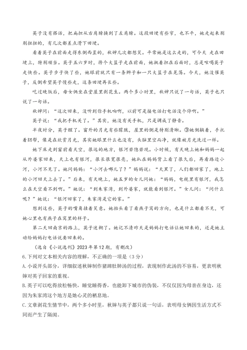 03小说阅读（教考衔接+分析文体特征+反套路因文设题）（解析版）_01高考语文_52025年新高考资料_二轮复习_2025年高考语文二轮复习之现代文阅读（全国通用）338508925_提升训练