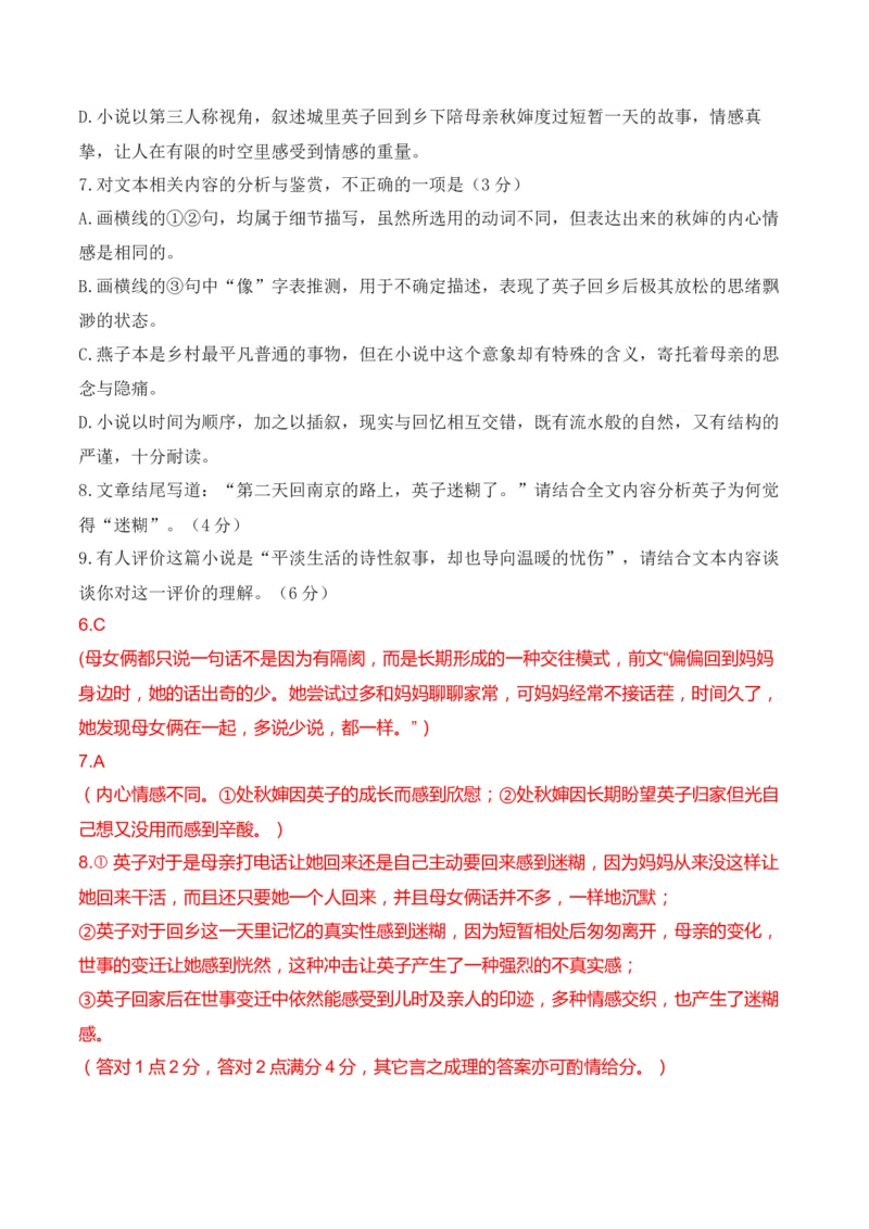 03小说阅读（教考衔接+分析文体特征+反套路因文设题）（解析版）_01高考语文_52025年新高考资料_二轮复习_2025年高考语文二轮复习之现代文阅读（全国通用）338508925_提升训练