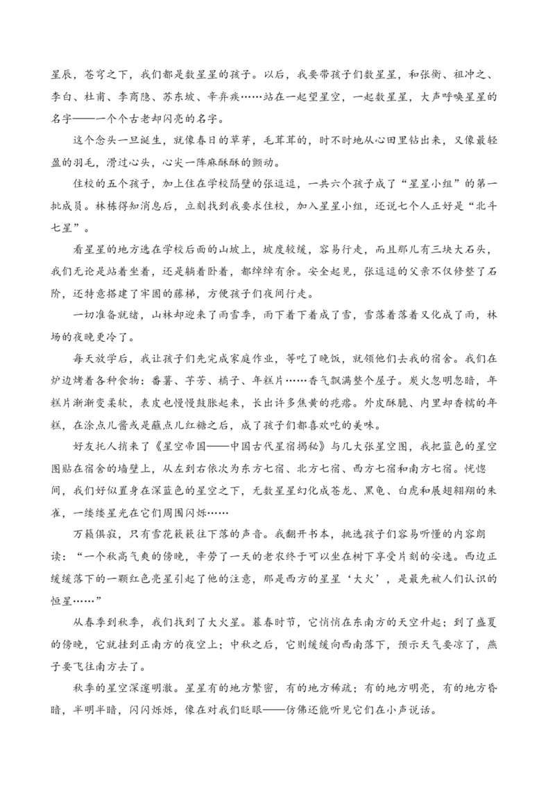 03小说阅读（教考衔接+分析文体特征+反套路因文设题）（解析版）_01高考语文_52025年新高考资料_二轮复习_2025年高考语文二轮复习之现代文阅读（全国通用）338508925_提升训练