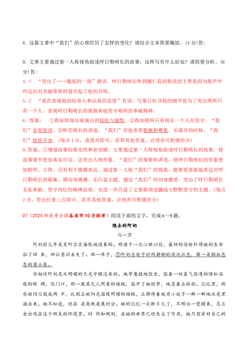 03小说阅读（教考衔接+分析文体特征+反套路因文设题）（解析版）_01高考语文_52025年新高考资料_二轮复习_2025年高考语文二轮复习之现代文阅读（全国通用）338508925_提升训练