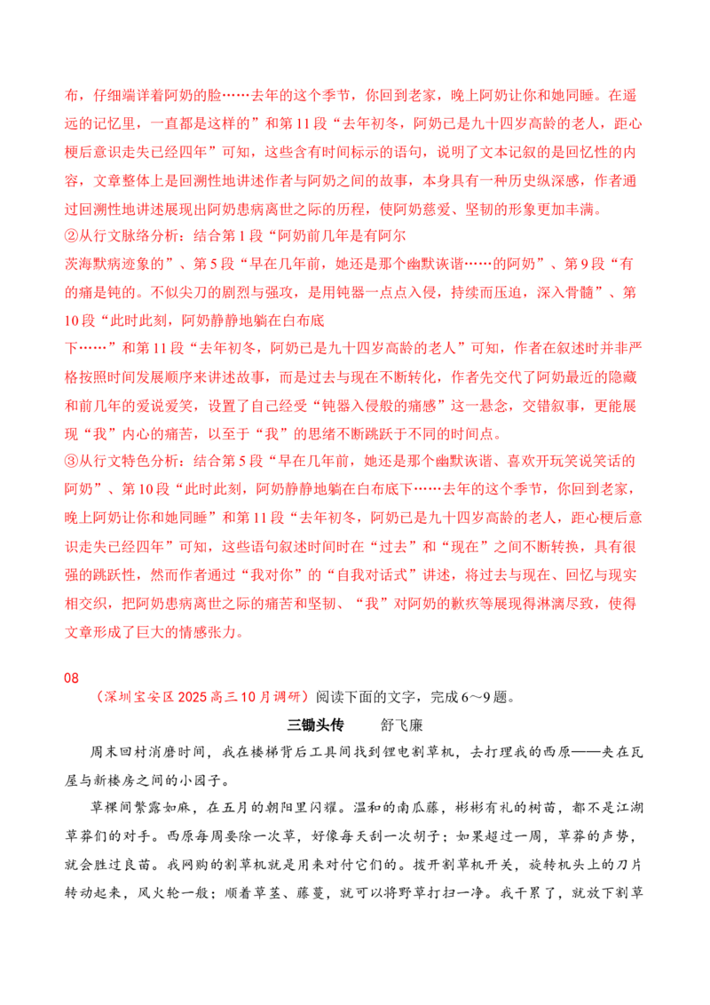 03小说阅读（教考衔接+分析文体特征+反套路因文设题）（解析版）_01高考语文_52025年新高考资料_二轮复习_2025年高考语文二轮复习之现代文阅读（全国通用）338508925_提升训练