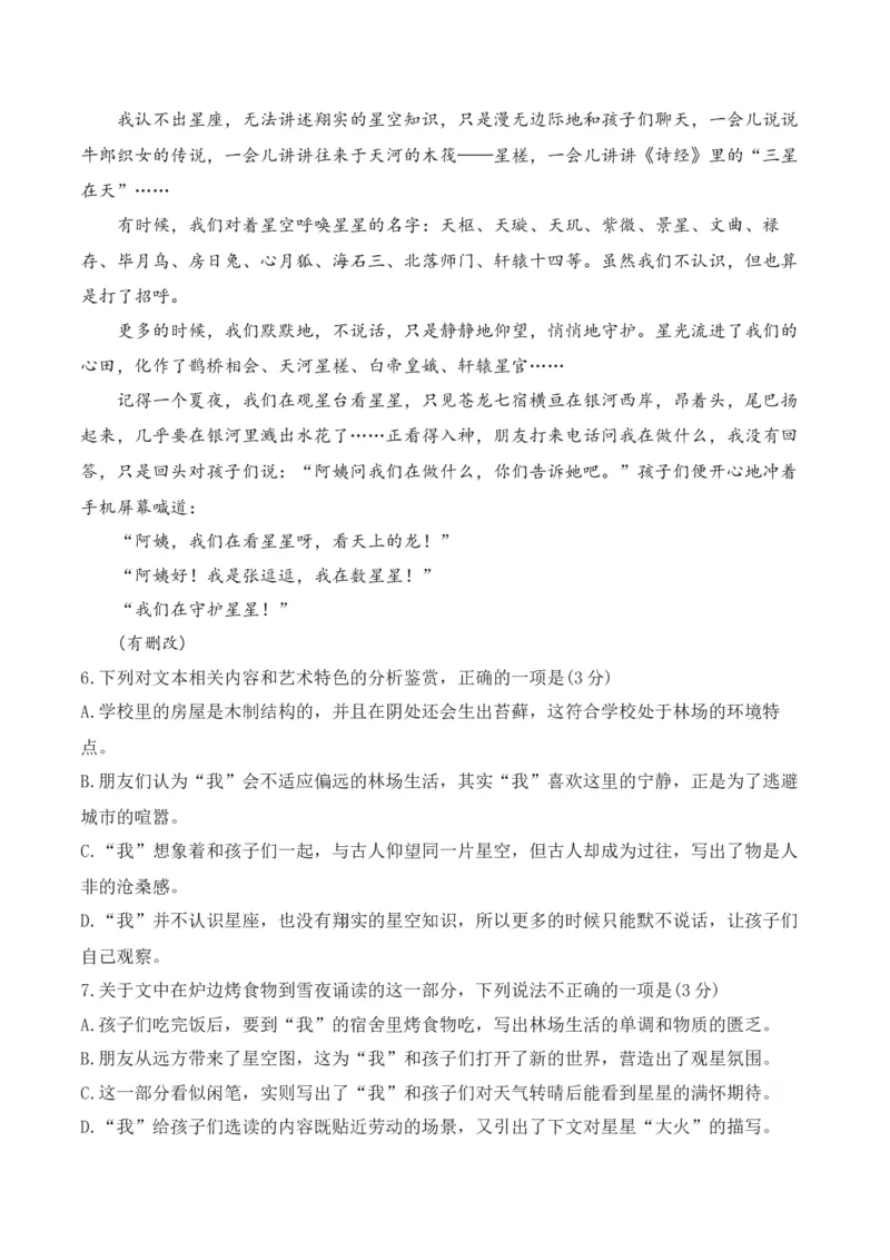 03小说阅读（教考衔接+分析文体特征+反套路因文设题）（解析版）_01高考语文_52025年新高考资料_二轮复习_2025年高考语文二轮复习之现代文阅读（全国通用）338508925_提升训练