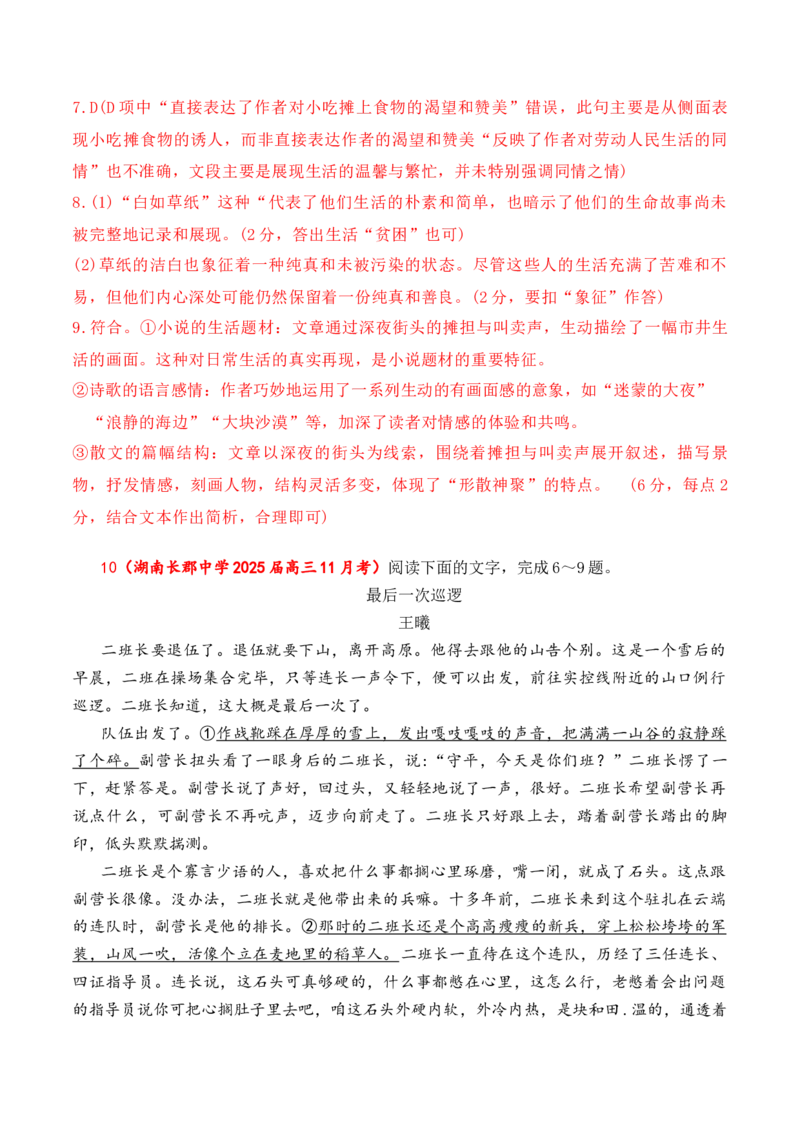 03小说阅读（教考衔接+分析文体特征+反套路因文设题）（解析版）_01高考语文_52025年新高考资料_二轮复习_2025年高考语文二轮复习之现代文阅读（全国通用）338508925_提升训练