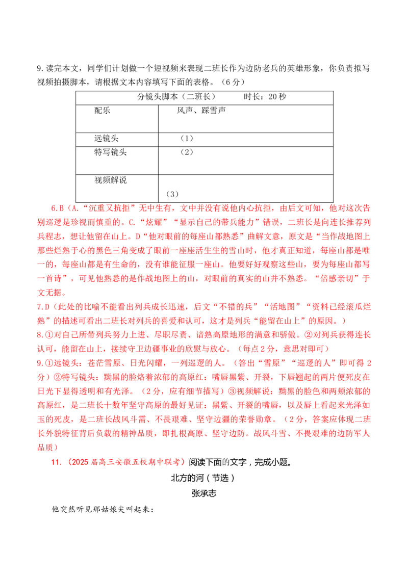 03小说阅读（教考衔接+分析文体特征+反套路因文设题）（解析版）_01高考语文_52025年新高考资料_二轮复习_2025年高考语文二轮复习之现代文阅读（全国通用）338508925_提升训练