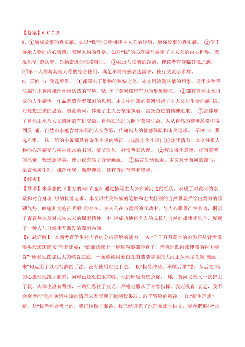 03小说阅读（教考衔接+分析文体特征+反套路因文设题）（解析版）_01高考语文_52025年新高考资料_二轮复习_2025年高考语文二轮复习之现代文阅读（全国通用）338508925_提升训练