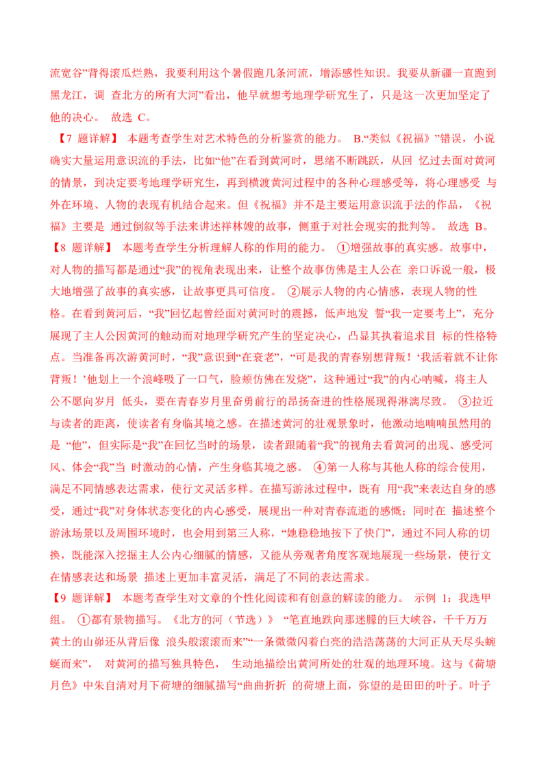03小说阅读（教考衔接+分析文体特征+反套路因文设题）（解析版）_01高考语文_52025年新高考资料_二轮复习_2025年高考语文二轮复习之现代文阅读（全国通用）338508925_提升训练