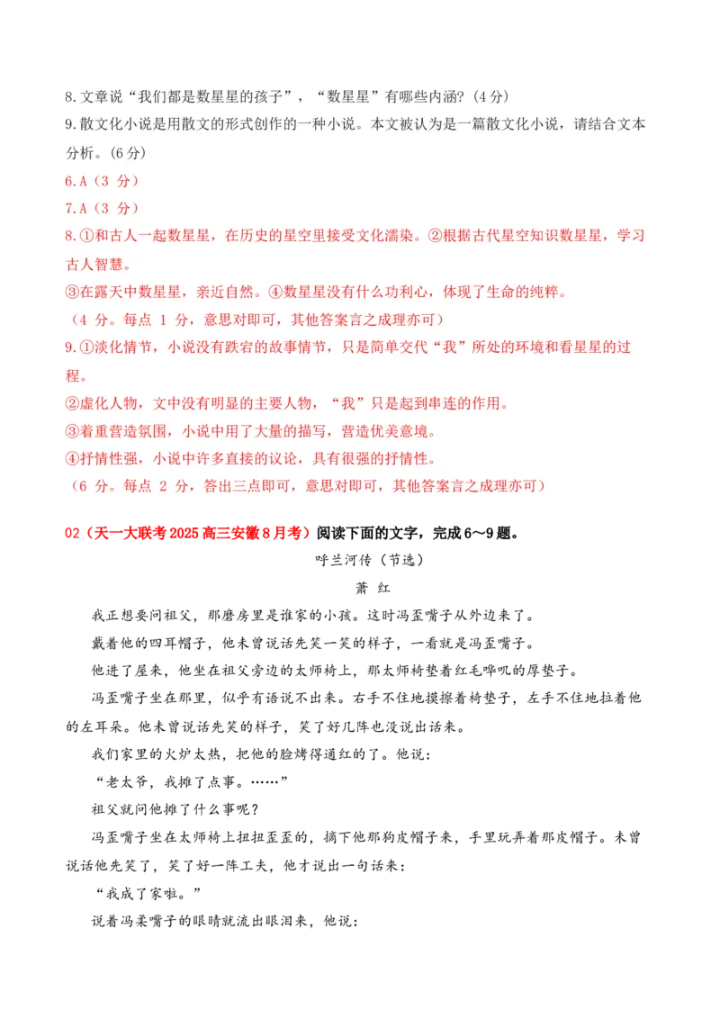 03小说阅读（教考衔接+分析文体特征+反套路因文设题）（解析版）_01高考语文_52025年新高考资料_二轮复习_2025年高考语文二轮复习之现代文阅读（全国通用）338508925_提升训练