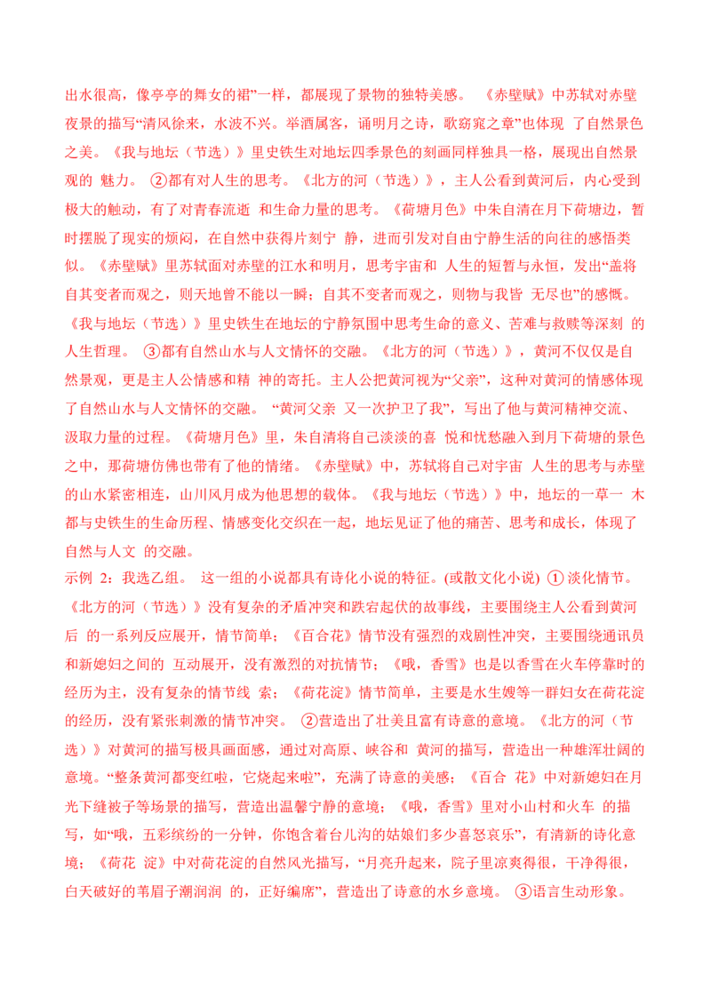 03小说阅读（教考衔接+分析文体特征+反套路因文设题）（解析版）_01高考语文_52025年新高考资料_二轮复习_2025年高考语文二轮复习之现代文阅读（全国通用）338508925_提升训练