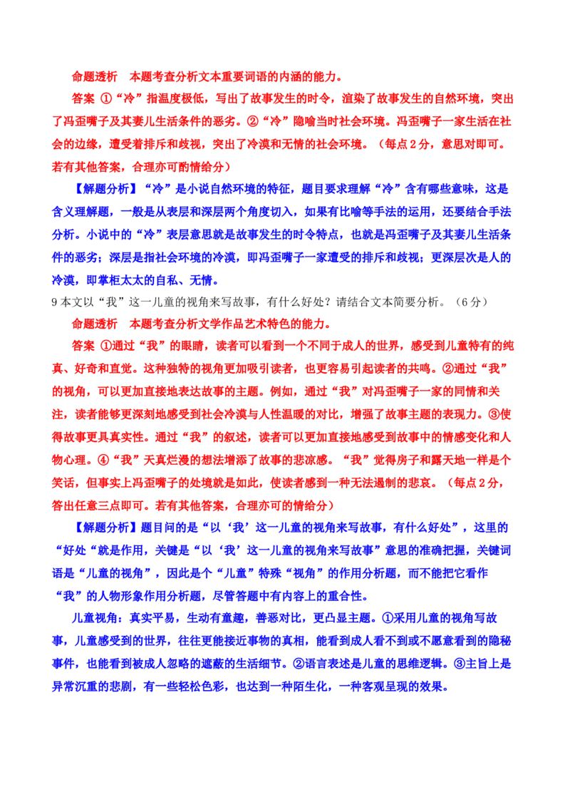 03小说阅读（教考衔接+分析文体特征+反套路因文设题）（解析版）_01高考语文_52025年新高考资料_二轮复习_2025年高考语文二轮复习之现代文阅读（全国通用）338508925_提升训练