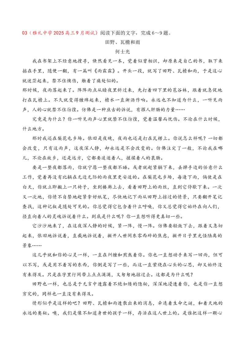 03小说阅读（教考衔接+分析文体特征+反套路因文设题）（解析版）_01高考语文_52025年新高考资料_二轮复习_2025年高考语文二轮复习之现代文阅读（全国通用）338508925_提升训练