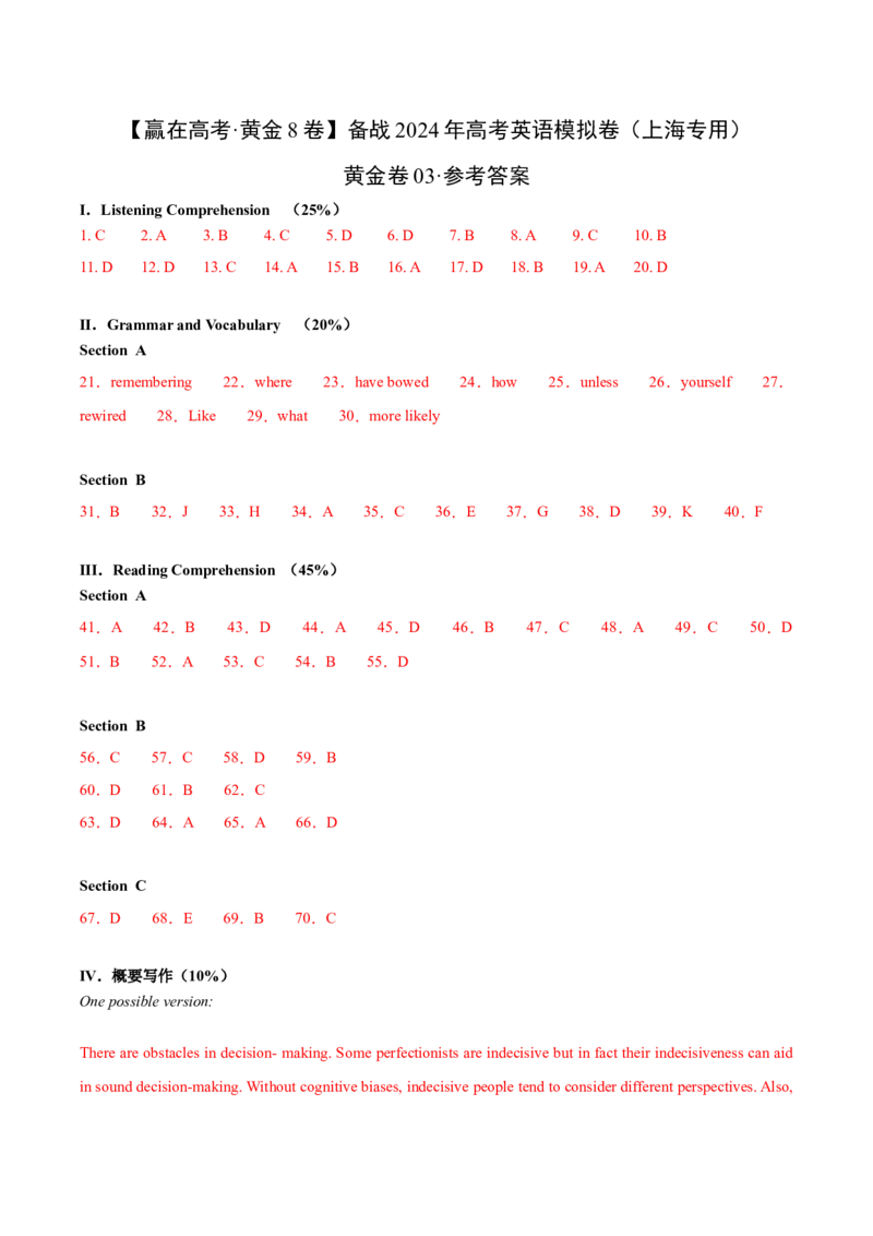 黄金卷03-赢在高考&middot;黄金8卷备战2024年高考英语模拟卷（上海专用）（参考答案）_3.2025英语总复习_2024年新高考资料_4.2024高考模拟预测试卷