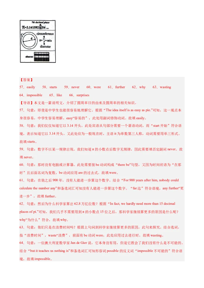 八年级英语下学期期末押题卷（四川成都卷）（2026中考最新题型）（教师版）_新人教八下资料包_00、更新资料3月16日_重难点讲练-U221