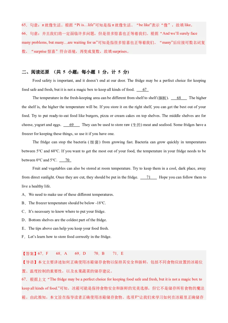 八年级英语下学期期末押题卷（四川成都卷）（2026中考最新题型）（教师版）_新人教八下资料包_00、更新资料3月16日_重难点讲练-U221