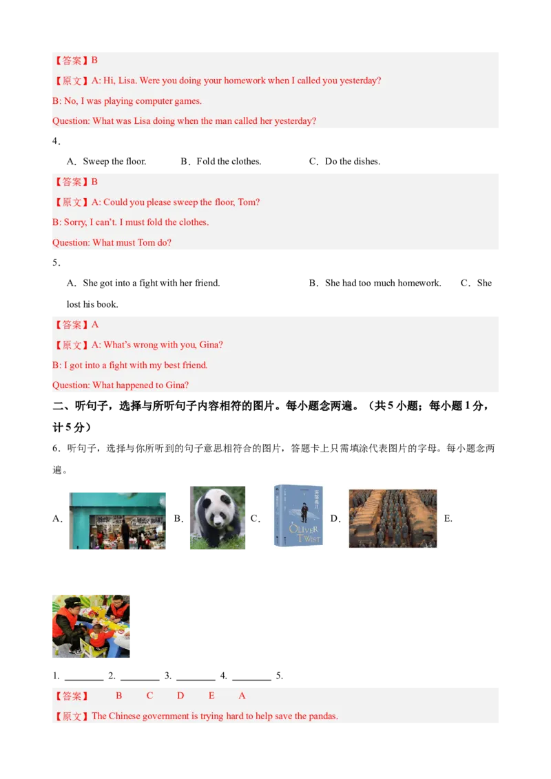 八年级英语下学期期末押题卷（四川成都卷）（2026中考最新题型）（教师版）_新人教八下资料包_00、更新资料3月16日_重难点讲练-U221