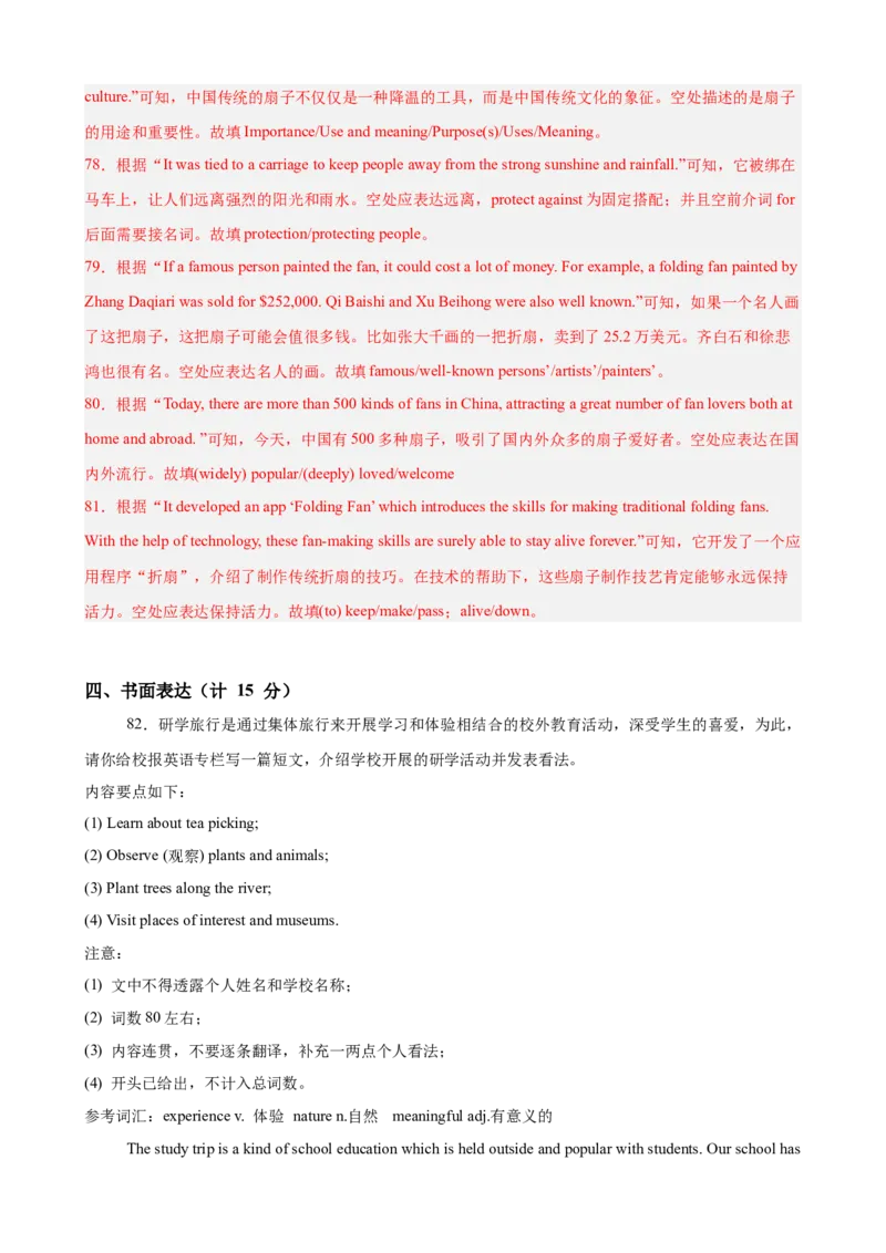 八年级英语下学期期末押题卷（四川成都卷）（2026中考最新题型）（教师版）_新人教八下资料包_00、更新资料3月16日_重难点讲练-U221