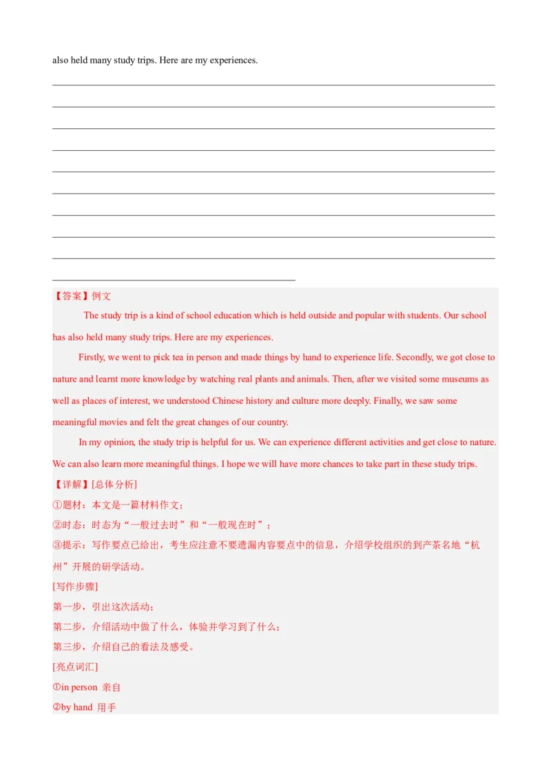 八年级英语下学期期末押题卷（四川成都卷）（2026中考最新题型）（教师版）_新人教八下资料包_00、更新资料3月16日_重难点讲练-U221