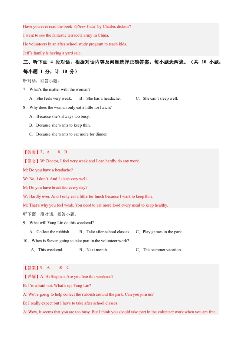 八年级英语下学期期末押题卷（四川成都卷）（2026中考最新题型）（教师版）_新人教八下资料包_00、更新资料3月16日_重难点讲练-U221