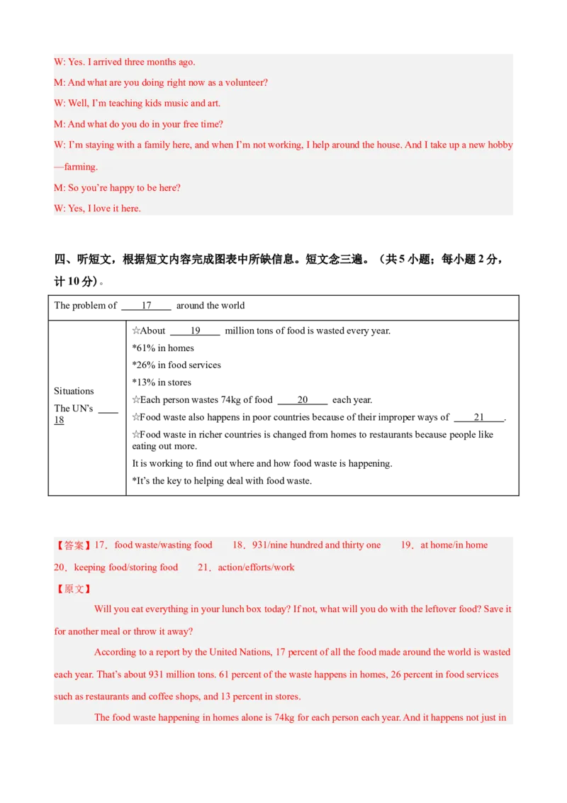 八年级英语下学期期末押题卷（四川成都卷）（2026中考最新题型）（教师版）_新人教八下资料包_00、更新资料3月16日_重难点讲练-U221