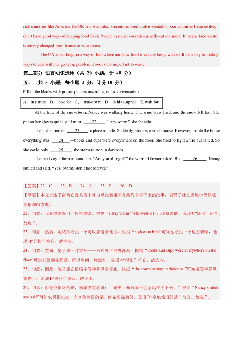 八年级英语下学期期末押题卷（四川成都卷）（2026中考最新题型）（教师版）_新人教八下资料包_00、更新资料3月16日_重难点讲练-U221