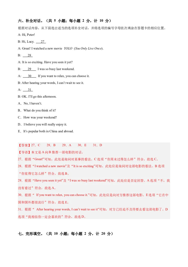 八年级英语下学期期末押题卷（四川成都卷）（2026中考最新题型）（教师版）_新人教八下资料包_00、更新资料3月16日_重难点讲练-U221