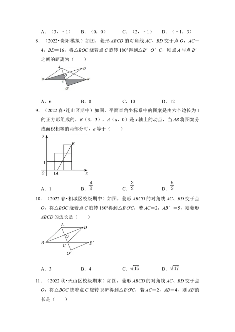 专题02中心对称与中心对称图形（四大类型）（题型专练）（学生版）_初中数学_九年级数学上册（人教版）_知识解读与题型专练-V14_2024版