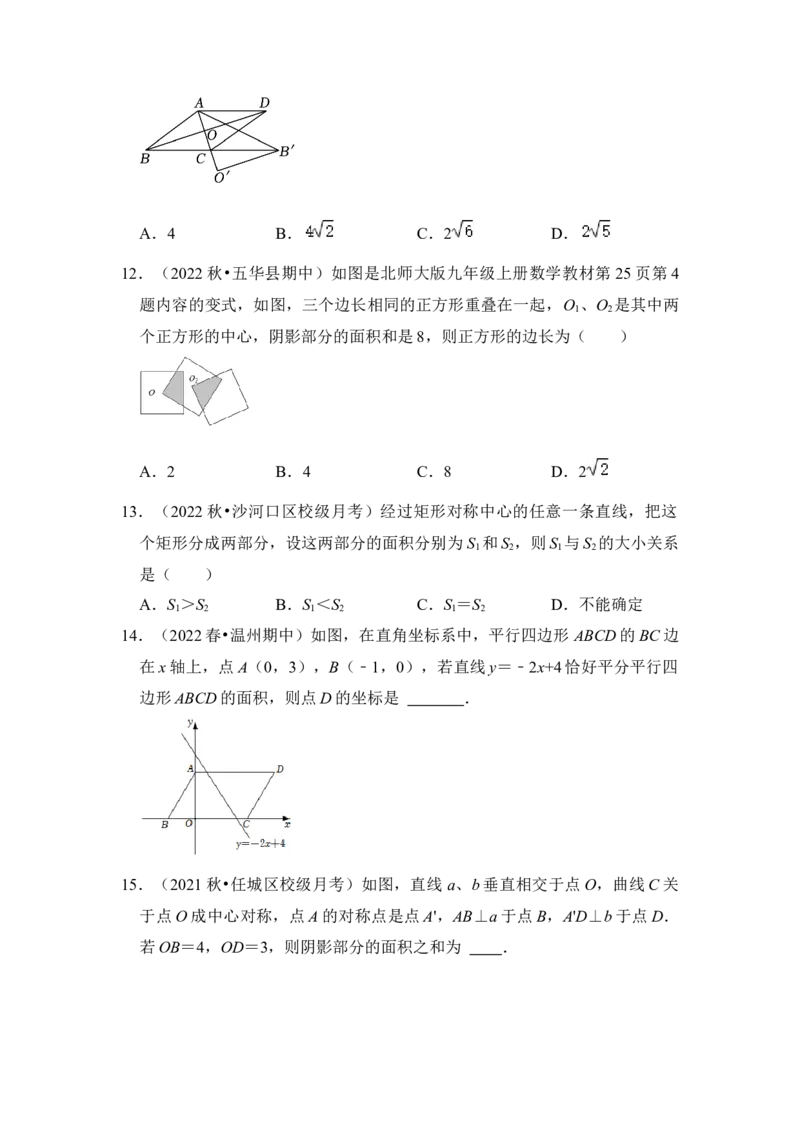 专题02中心对称与中心对称图形（四大类型）（题型专练）（学生版）_初中数学_九年级数学上册（人教版）_知识解读与题型专练-V14_2024版