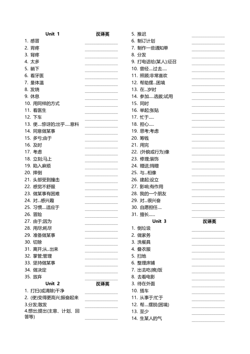 八年级下册短语英汉互译默写-17页_新人教八下资料包_00、更新资料3月16日_单词专项
