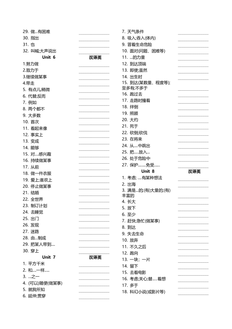 八年级下册短语英汉互译默写-17页_新人教八下资料包_00、更新资料3月16日_单词专项