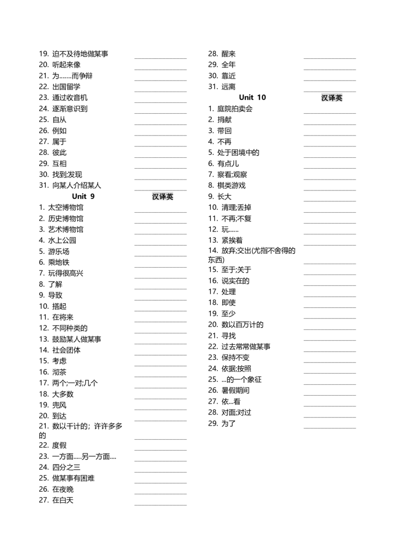 八年级下册短语英汉互译默写-17页_新人教八下资料包_00、更新资料3月16日_单词专项