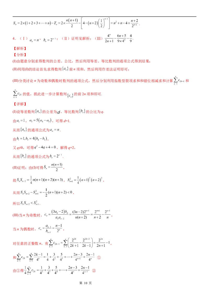微专题数列求和&mdash;分组求和学案&mdash;&mdash;2023届高考数学一轮《考点&middot;题型&middot;技巧》精讲与精练_2.2025数学总复习_赠品通用版（老高考）复习资料_一轮复习