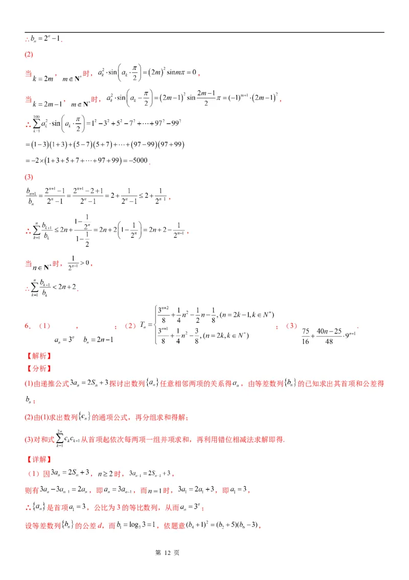 微专题数列求和&mdash;分组求和学案&mdash;&mdash;2023届高考数学一轮《考点&middot;题型&middot;技巧》精讲与精练_2.2025数学总复习_赠品通用版（老高考）复习资料_一轮复习