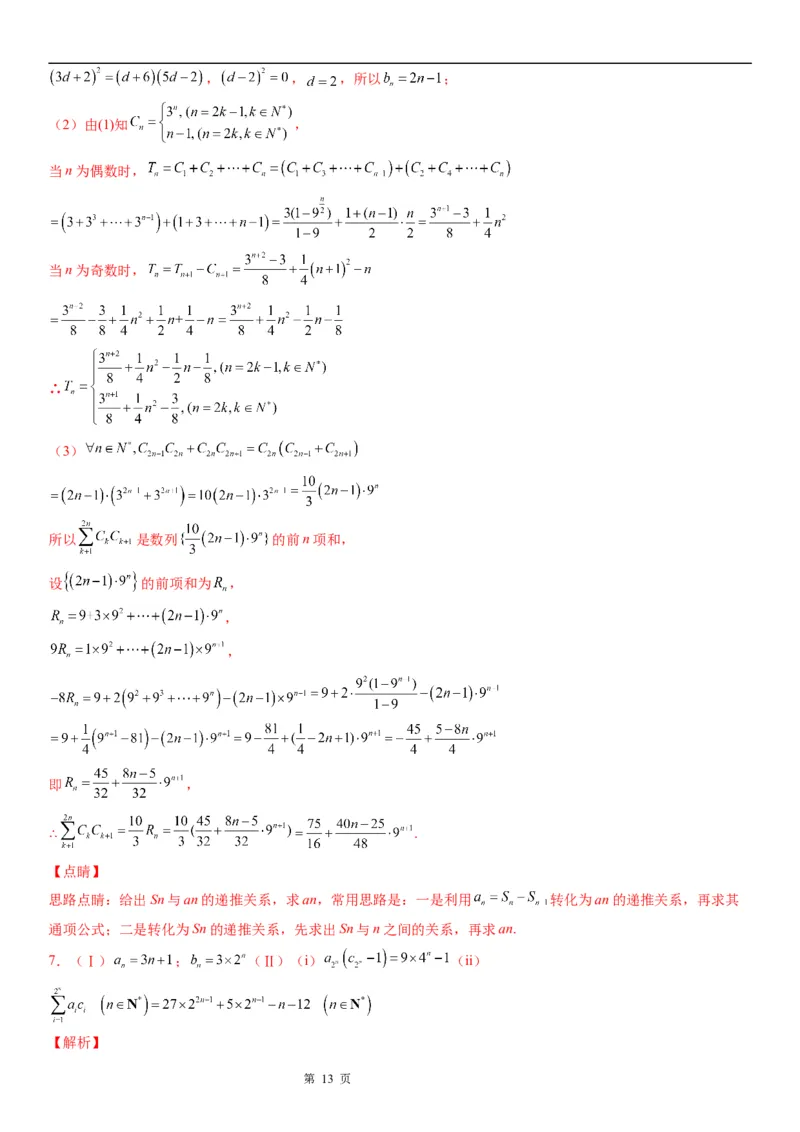 微专题数列求和&mdash;分组求和学案&mdash;&mdash;2023届高考数学一轮《考点&middot;题型&middot;技巧》精讲与精练_2.2025数学总复习_赠品通用版（老高考）复习资料_一轮复习