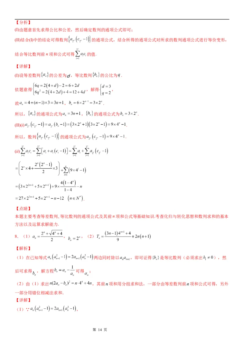 微专题数列求和&mdash;分组求和学案&mdash;&mdash;2023届高考数学一轮《考点&middot;题型&middot;技巧》精讲与精练_2.2025数学总复习_赠品通用版（老高考）复习资料_一轮复习