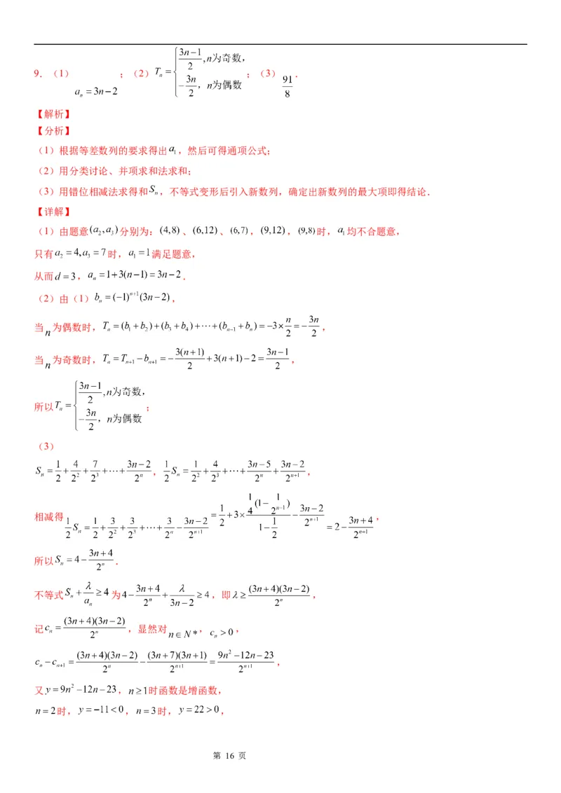 微专题数列求和&mdash;分组求和学案&mdash;&mdash;2023届高考数学一轮《考点&middot;题型&middot;技巧》精讲与精练_2.2025数学总复习_赠品通用版（老高考）复习资料_一轮复习