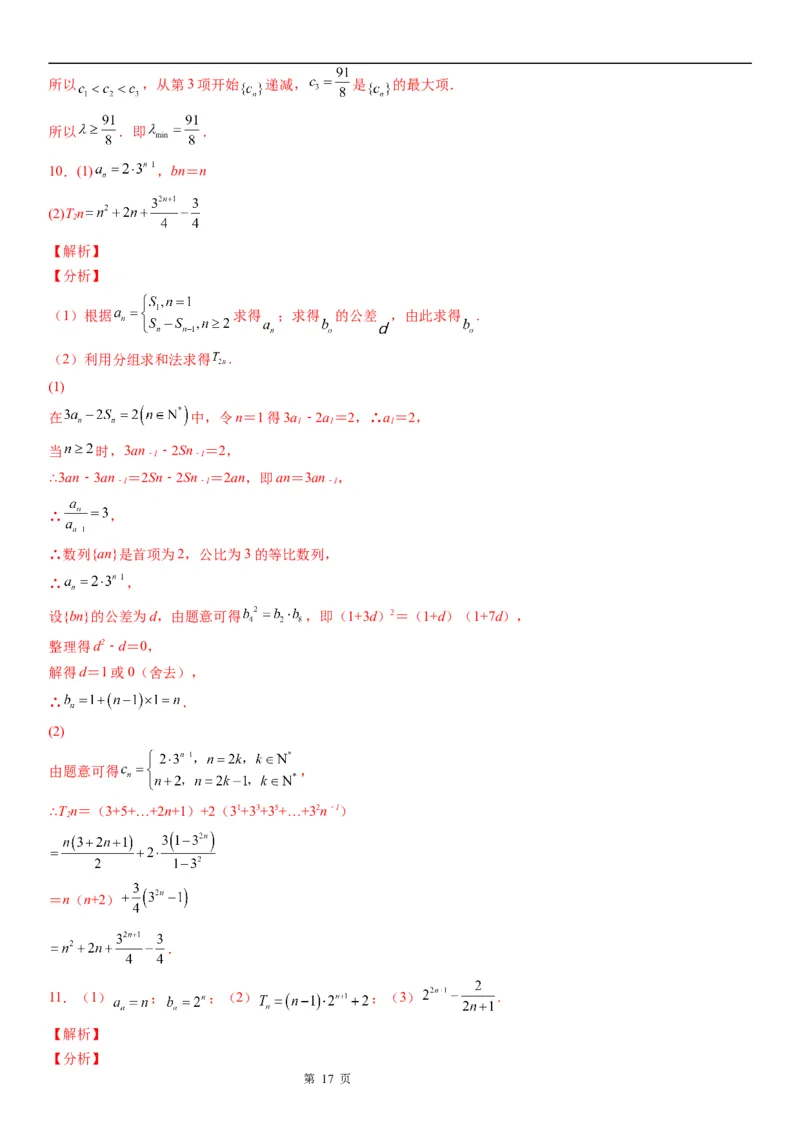 微专题数列求和&mdash;分组求和学案&mdash;&mdash;2023届高考数学一轮《考点&middot;题型&middot;技巧》精讲与精练_2.2025数学总复习_赠品通用版（老高考）复习资料_一轮复习