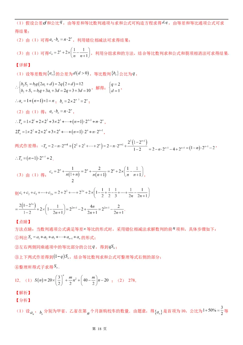 微专题数列求和&mdash;分组求和学案&mdash;&mdash;2023届高考数学一轮《考点&middot;题型&middot;技巧》精讲与精练_2.2025数学总复习_赠品通用版（老高考）复习资料_一轮复习