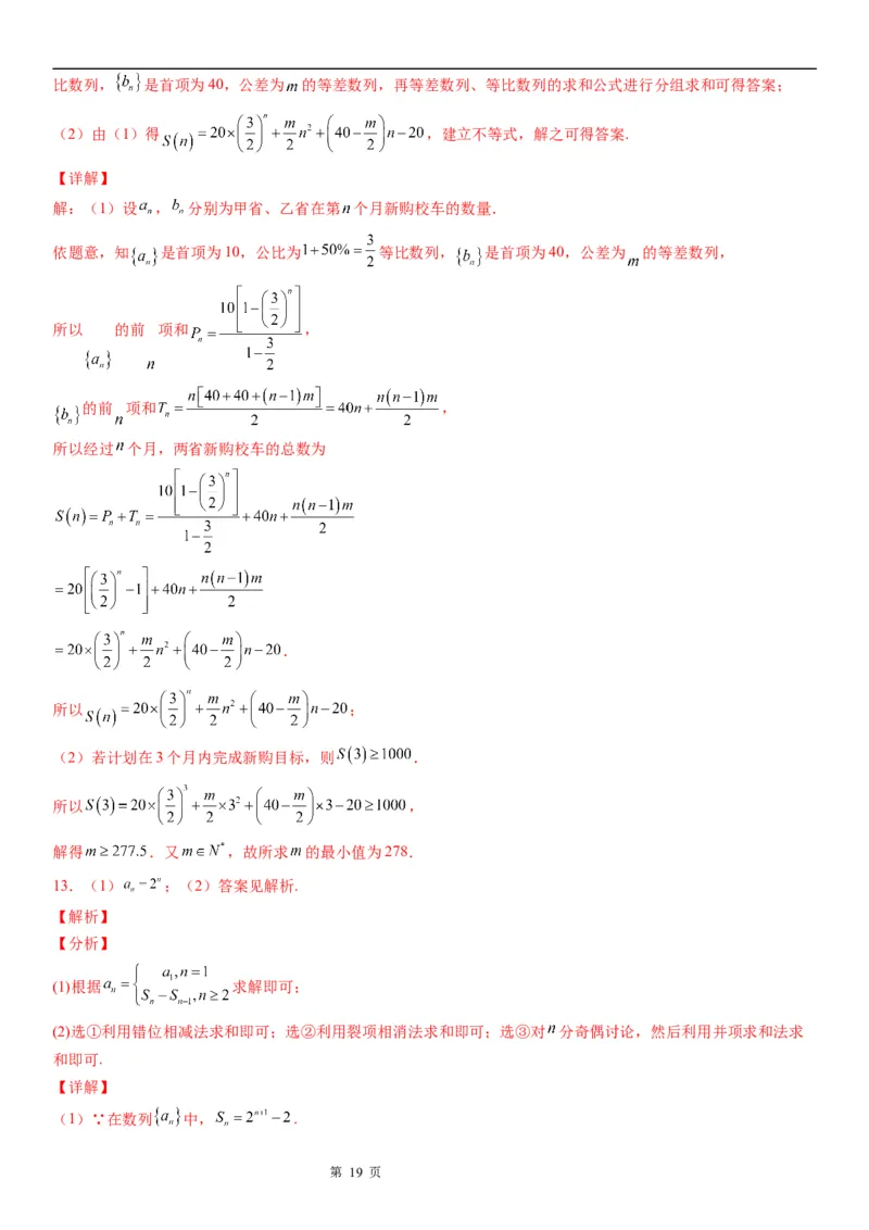 微专题数列求和&mdash;分组求和学案&mdash;&mdash;2023届高考数学一轮《考点&middot;题型&middot;技巧》精讲与精练_2.2025数学总复习_赠品通用版（老高考）复习资料_一轮复习
