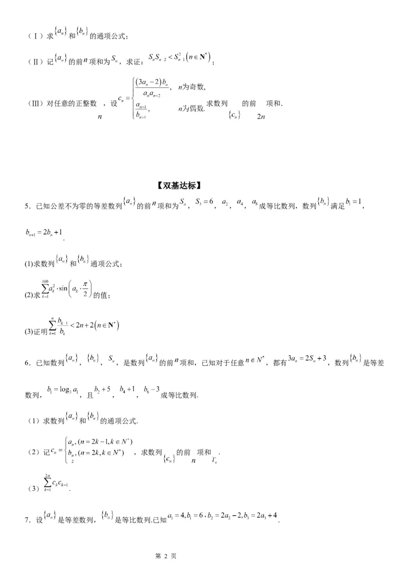 微专题数列求和&mdash;分组求和学案&mdash;&mdash;2023届高考数学一轮《考点&middot;题型&middot;技巧》精讲与精练_2.2025数学总复习_赠品通用版（老高考）复习资料_一轮复习