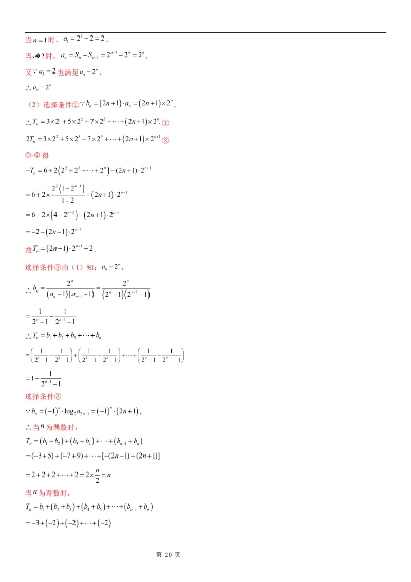 微专题数列求和&mdash;分组求和学案&mdash;&mdash;2023届高考数学一轮《考点&middot;题型&middot;技巧》精讲与精练_2.2025数学总复习_赠品通用版（老高考）复习资料_一轮复习